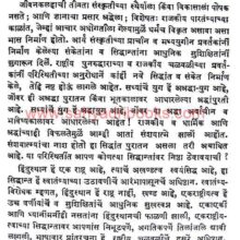 Sahyadri-Maharashtra-Stotra_Sample