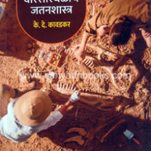 Aitihasik-Warsa-Sthalanche-JatanShastra