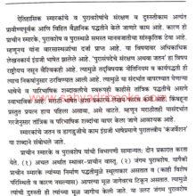 Aitihasik-Warsa-Sthalanche-JatanShastra_Sample