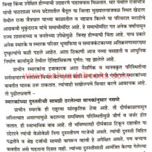 Aitihasik-Warsa-Sthalanche-JatanShastra_Sample1