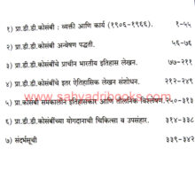 Bharatiya-Itihasatil-D-D-Kosambi-yanche-Yogdan_I