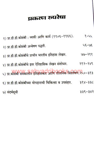 Bharatiya-Itihasatil-D-D-Kosambi-yanche-Yogdan_I