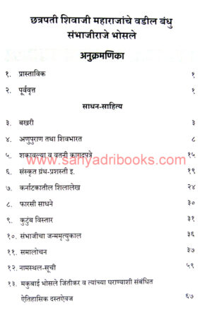 Ch-Shivaji-Maharajanche-VadilBandhu-Sambhaji-Raje_I