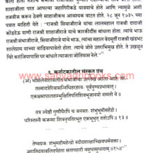 Ch-Shivaji-Maharajanche-VadilBandhu-Sambhaji-Raje_Sample