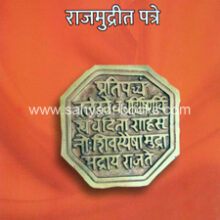 Ch-Shivaji-Maharajanchi-Rajmudrit-Patre Ch-Shivaji-Maharajanchi-Rajmudrit-Patre