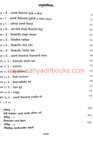 Ch-Shivaji-Maharajanchi-Rajmudrit-Patre_I