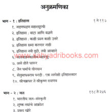 Itihas-JalSanskruti-ani-Adhyatma_I