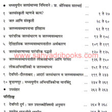 Madhyayugin-Jalsandharan-Jal-va-Jalvyavasthapan_I Madhyayugin-Jalsandharan-Jal-va-Jalvyavasthapan_I