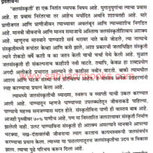 Madhyayugin-Jalsandharan-Jal-va-Jalvyavasthapan_Sample Madhyayugin-Jalsandharan-Jal-va-Jalvyavasthapan_Sample