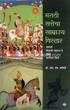 Marathi-Sattecha-Samrajya-Vistar