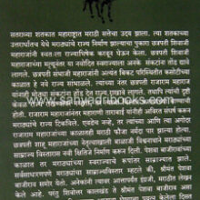 Marathi-Sattecha-Samrajya-Vistar_B