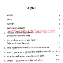 Marathi-Sattecha-Samrajya-Vistar_I