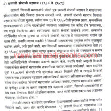 Marathi-Sattecha-Samrajya-Vistar_Sample
