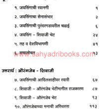 Rana-Jaysing-ani-Shivaji-Maharaj_I