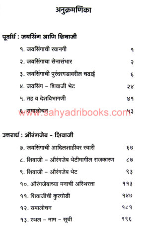 Rana-Jaysing-ani-Shivaji-Maharaj_I