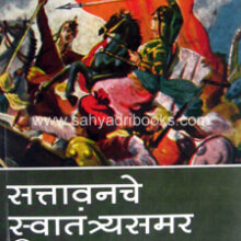 Sattavanache-Swatantryasamar