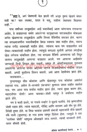 Shrimant-Kashibai-Peshwe_Sample