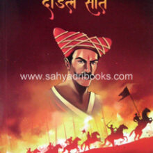 Vedat-Marathe-Veer-Daudale-Sat