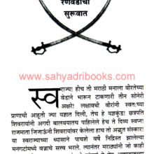 Vedat-Marathe-Veer-Daudale-Sat_Sample