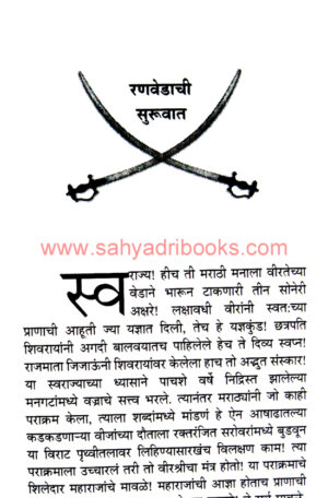 Vedat-Marathe-Veer-Daudale-Sat_Sample