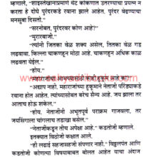 Vedat-Marathe-Veer-Daudale-Sat_Sample1