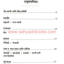 Bharatiya-Virangini_I Bharatiya-Virangini_I