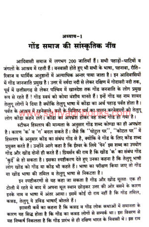 Devgad-evm-Nagpur-ke-Gond-Shasak_Sample