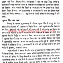 Devgad-evm-Nagpur-ke-Gond-Shasak_Sample1