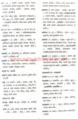 Marathi-Vyutpattikosh_Sample1