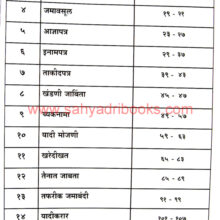 Modi-Patranche-Vividh-Prakar-Khand-1_I Modi-Patranche-Vividh-Prakar-Khand-1_I