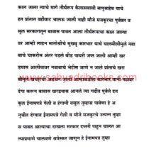 Modi-Patranche-Vividh-Prakar-Khand-1_Sample3 Modi-Patranche-Vividh-Prakar-Khand-1_Sample3