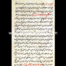 Shah-Waliullah-Dehlawi-Yanchi-Rajkiya-Patre