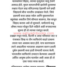 Shah-Waliullah-Dehlawi-Yanchi-Rajkiya-Patre_Sample1