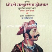 Thorale-Malharrao-Holkar Thorale-Malharrao-Holkar