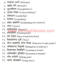 shrishivrayanche-vyasasthapan-shastra_I shrishivrayanche-vyasasthapan-shastra_I