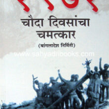 1971-Chauda-Diwsancha-Chamatkar