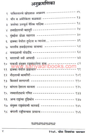 1971-Chauda-Diwsancha-Chamatkar_I