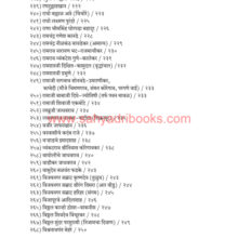 Aitihasik-Gharanyanchya-Vanshawali_I7