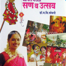 Apale-Marathi-San-va-Utsav
