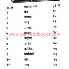 Apale-Marathi-San-va-Utsav_I