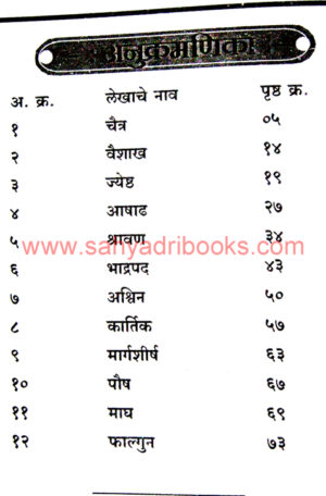 Apale-Marathi-San-va-Utsav_I