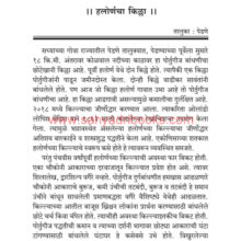 Govyatil-Kille_Sample1