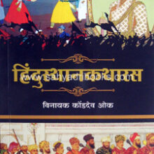 Hindusthan-Katharas