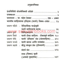 Pali-Sahityacha-Itihas_I Pali-Sahityacha-Itihas_I