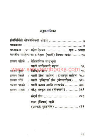 Pali-Sahityacha-Itihas_I
