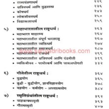 Prachin-Bharatiya-Rashtra-Dharma_I1