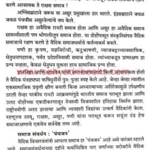 Prachin-Bharatiya-Rashtra-Dharma_Sample1