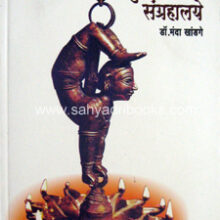 Punyatil-Sangrahalaye Punyatil-Sangrahalaye