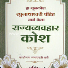 RajyaVyavahar-Kosh RajyaVyavahar-Kosh