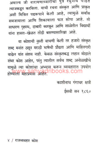 RajyaVyavahar-Kosh_Sample